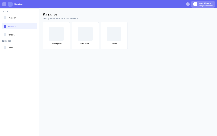 Интерфейс ProRez: кабинет компании